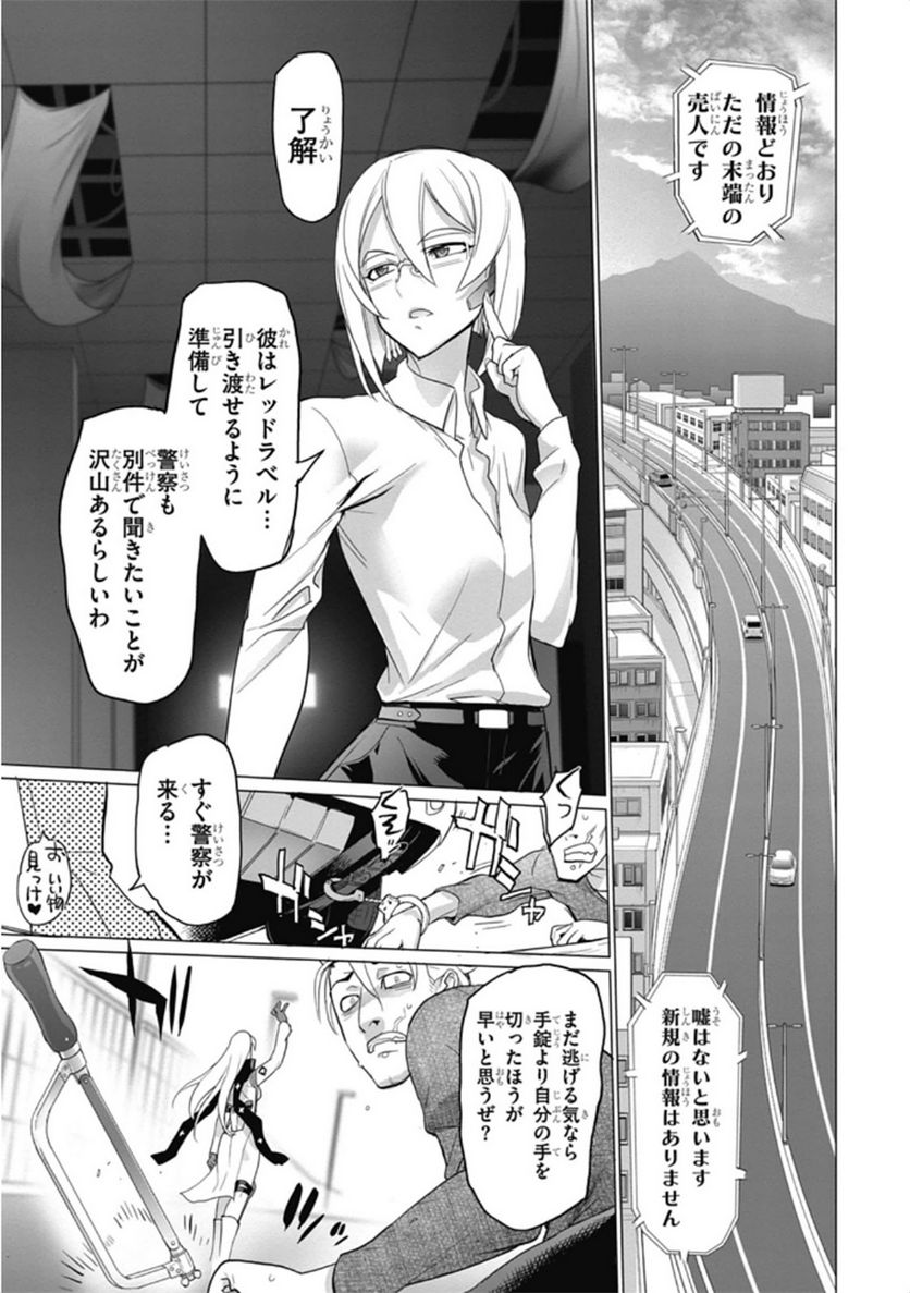 トリアージX - 第6.2話 - Page 27