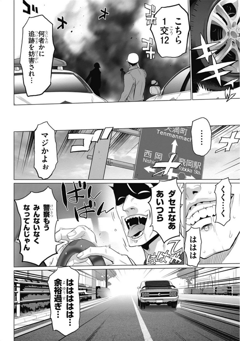 トリアージX - 第6.2話 - Page 10