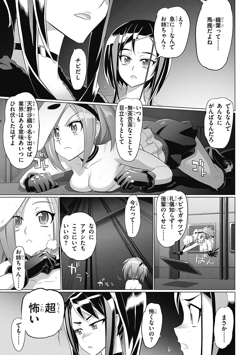 トリアージX 第4.5話 - Page 13