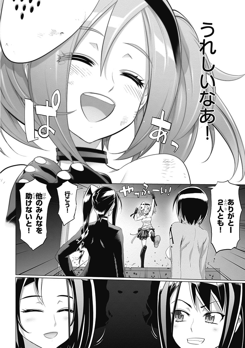 トリアージX 第4.5話 - Page 24