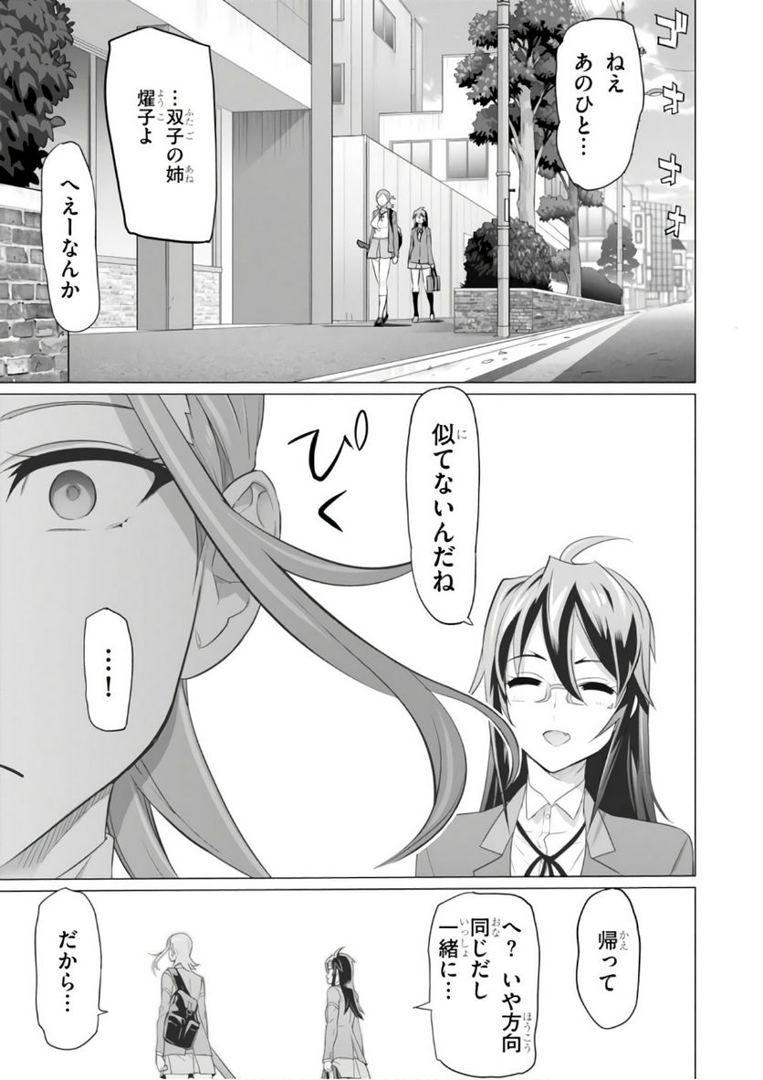 トリアージX 第8.1話 - Page 19