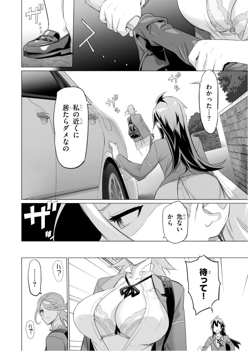 トリアージX 第8.1話 - Page 30