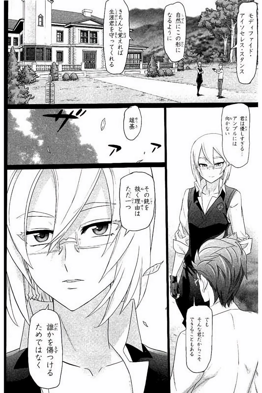 トリアージX 第7.3話 - Page 22