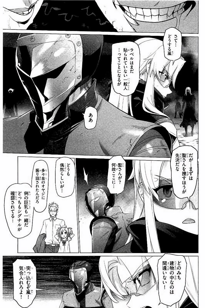 トリアージX 第7.3話 - Page 9