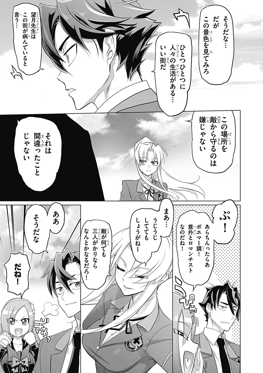 トリアージX 第5.7話 - Page 3