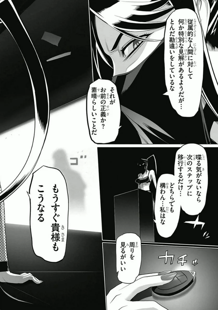 トリアージX 第5.96話 - Page 10