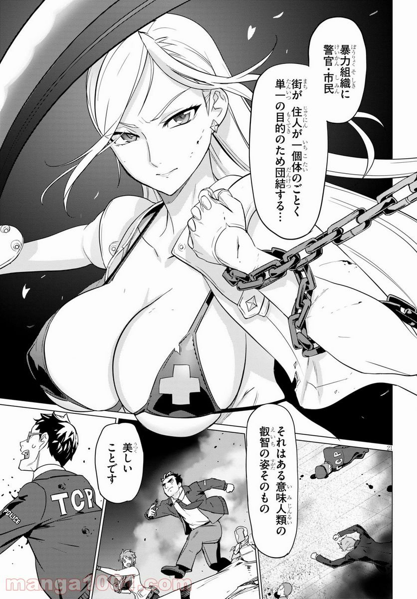 トリアージX 第9.7話 - Page 21