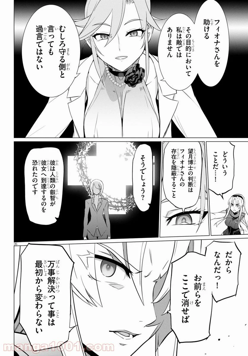 トリアージX 第9.7話 - Page 26