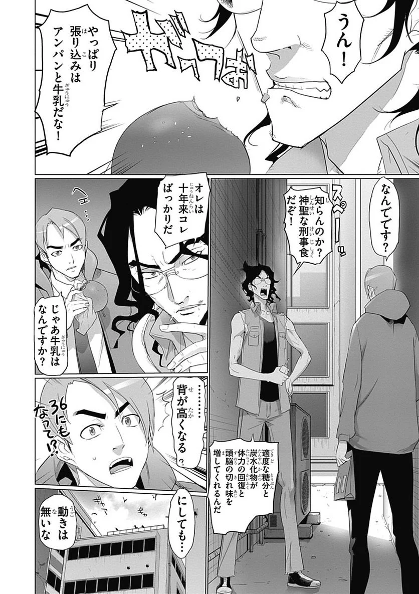 トリアージX 第3.6話 - Page 22