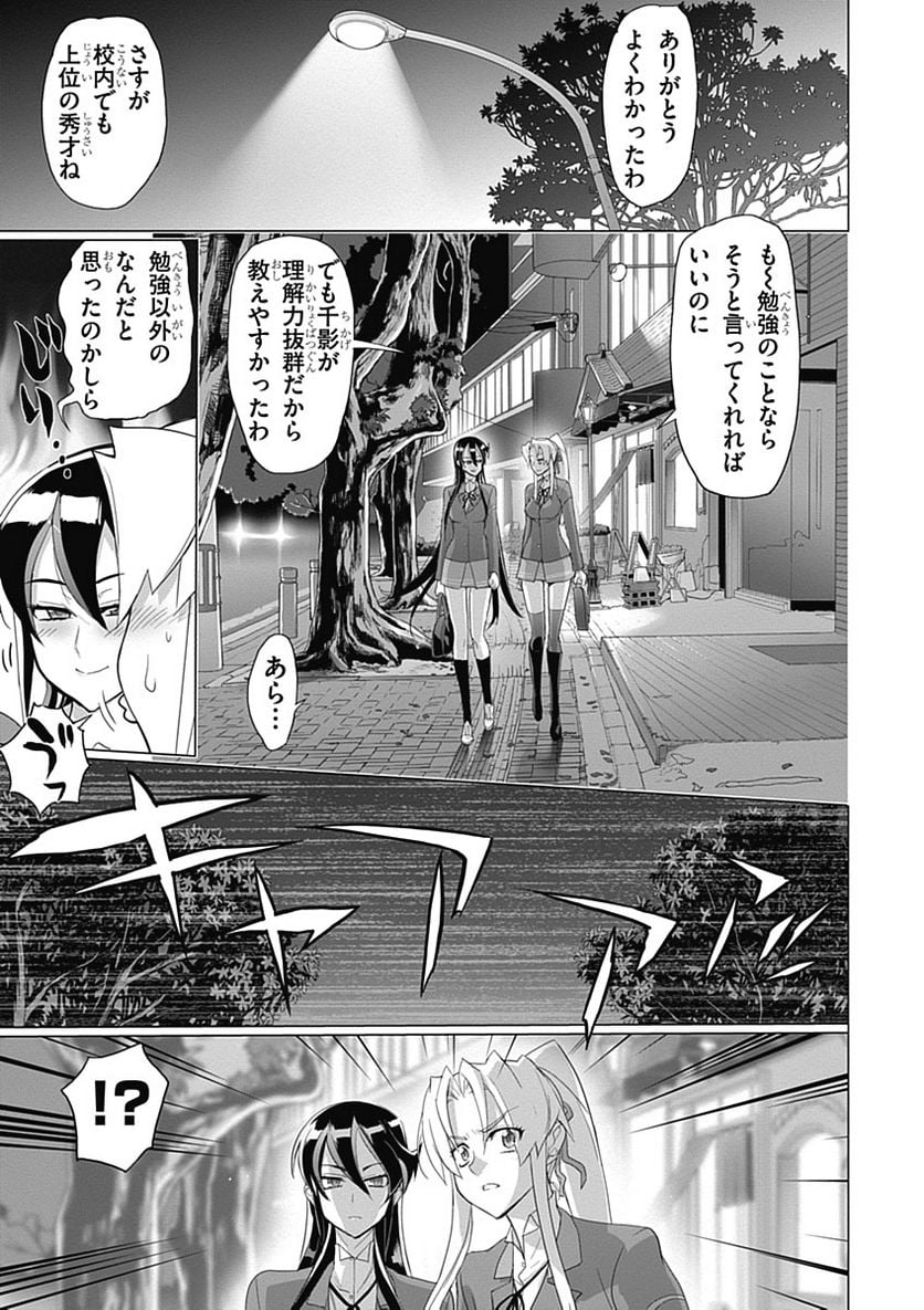 トリアージX 第3.6話 - Page 51