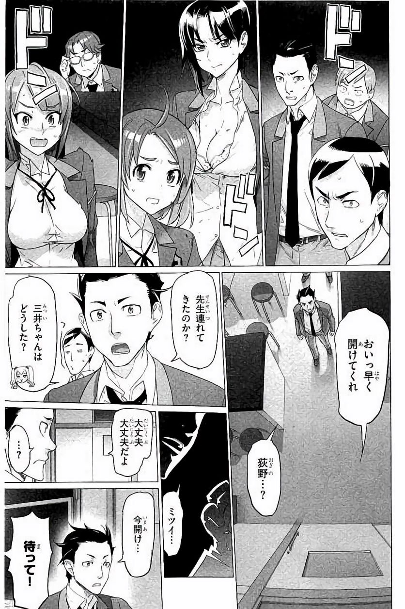 トリアージX 第7.6話 - Page 13