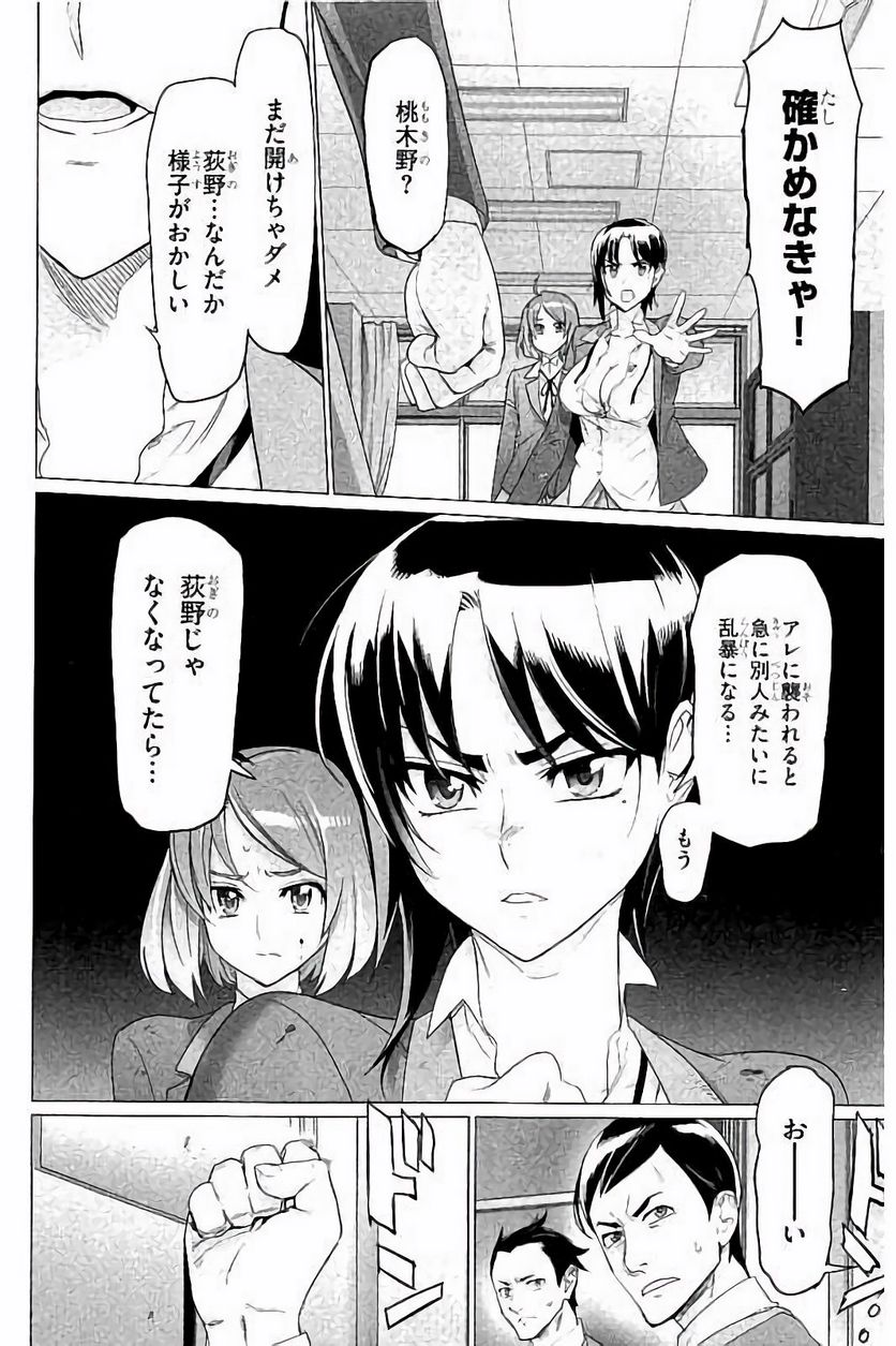 トリアージX - 第7.6話 - Page 14