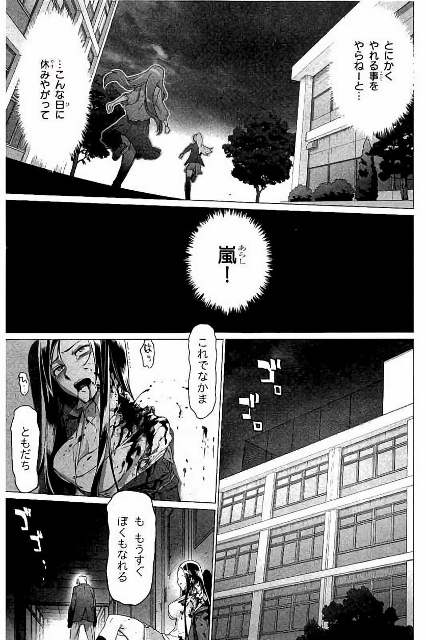 トリアージX 第7.6話 - Page 17