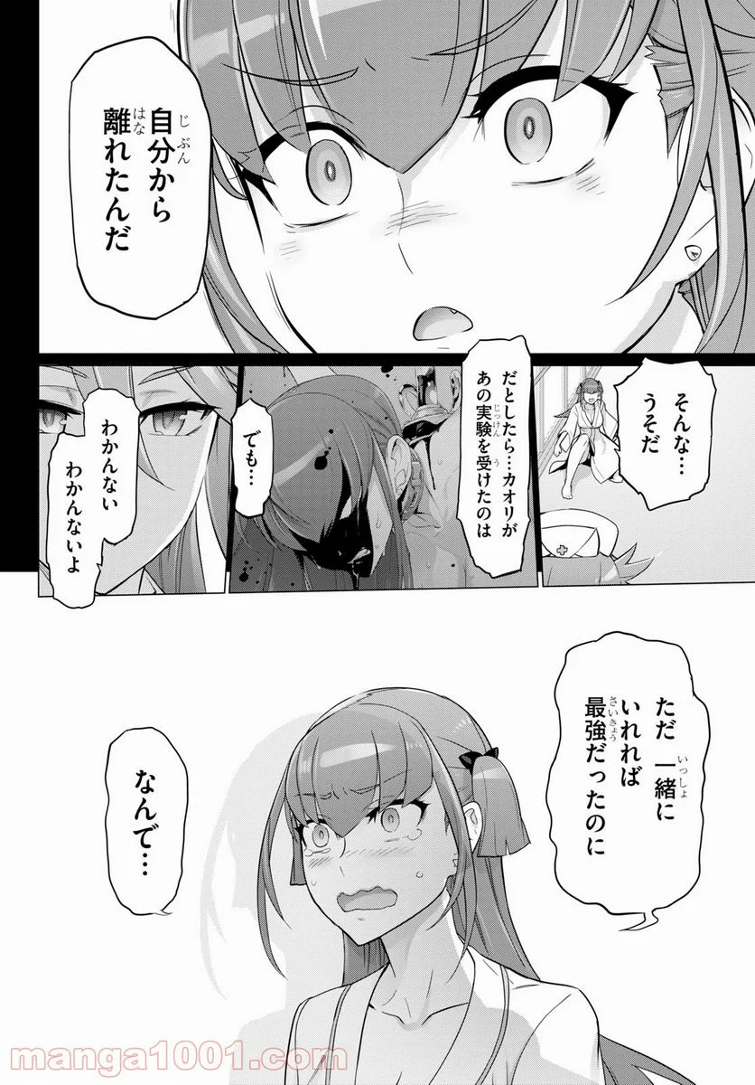 トリアージX 第9.2話 - Page 12