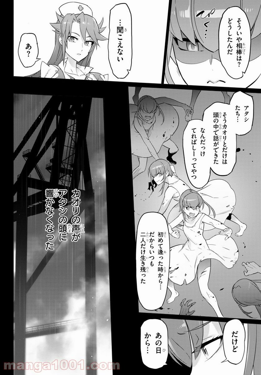 トリアージX 第9.2話 - Page 8