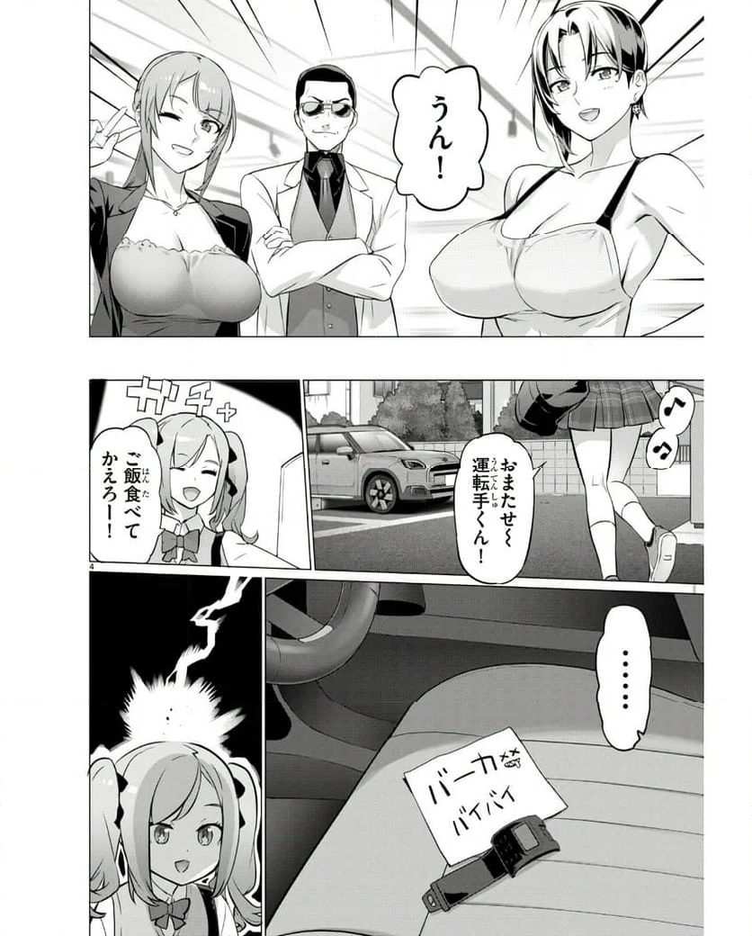 トリアージX 第160話 - Page 4