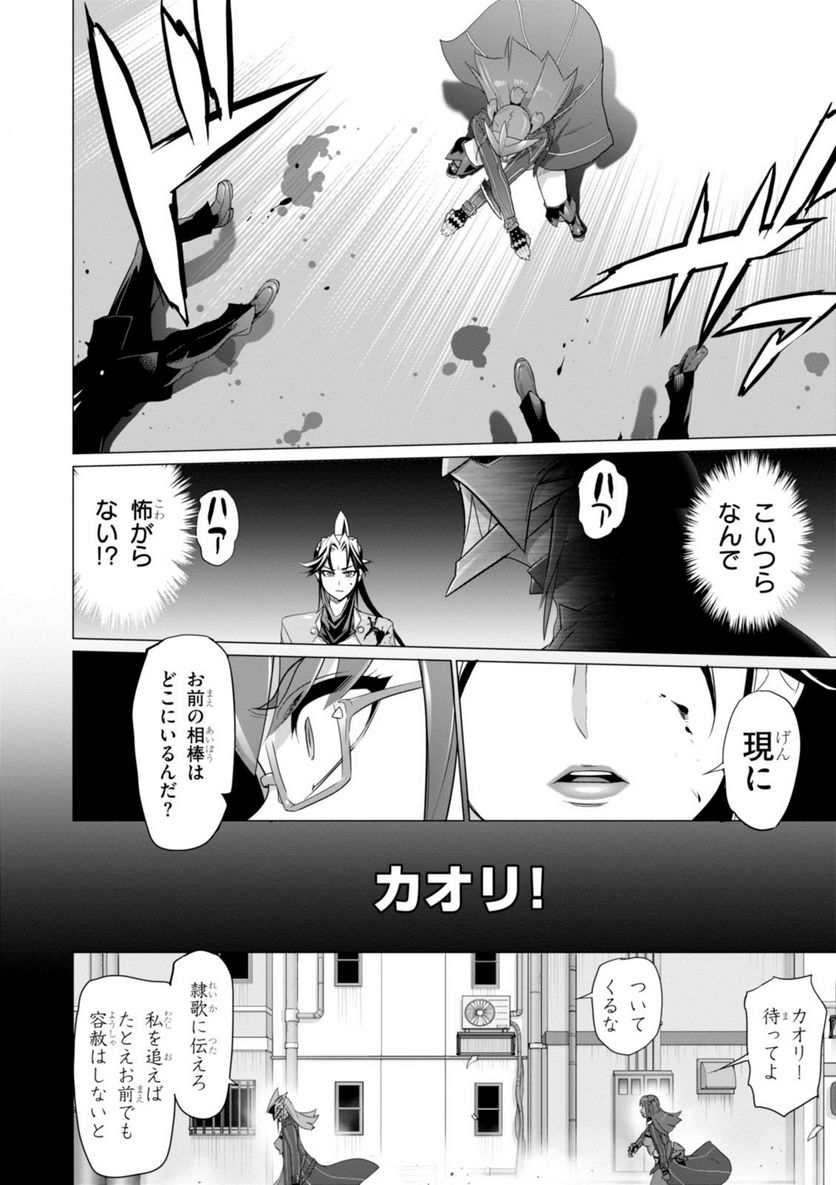 トリアージX 第7.98話 - Page 16