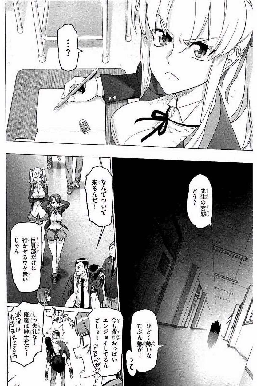 トリアージX 第7.4話 - Page 37