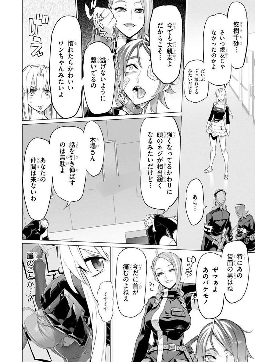 トリアージX 第7.994話 - Page 20