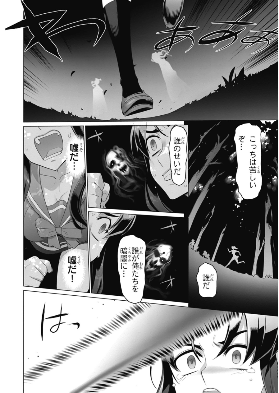 トリアージX 第6.8話 - Page 14