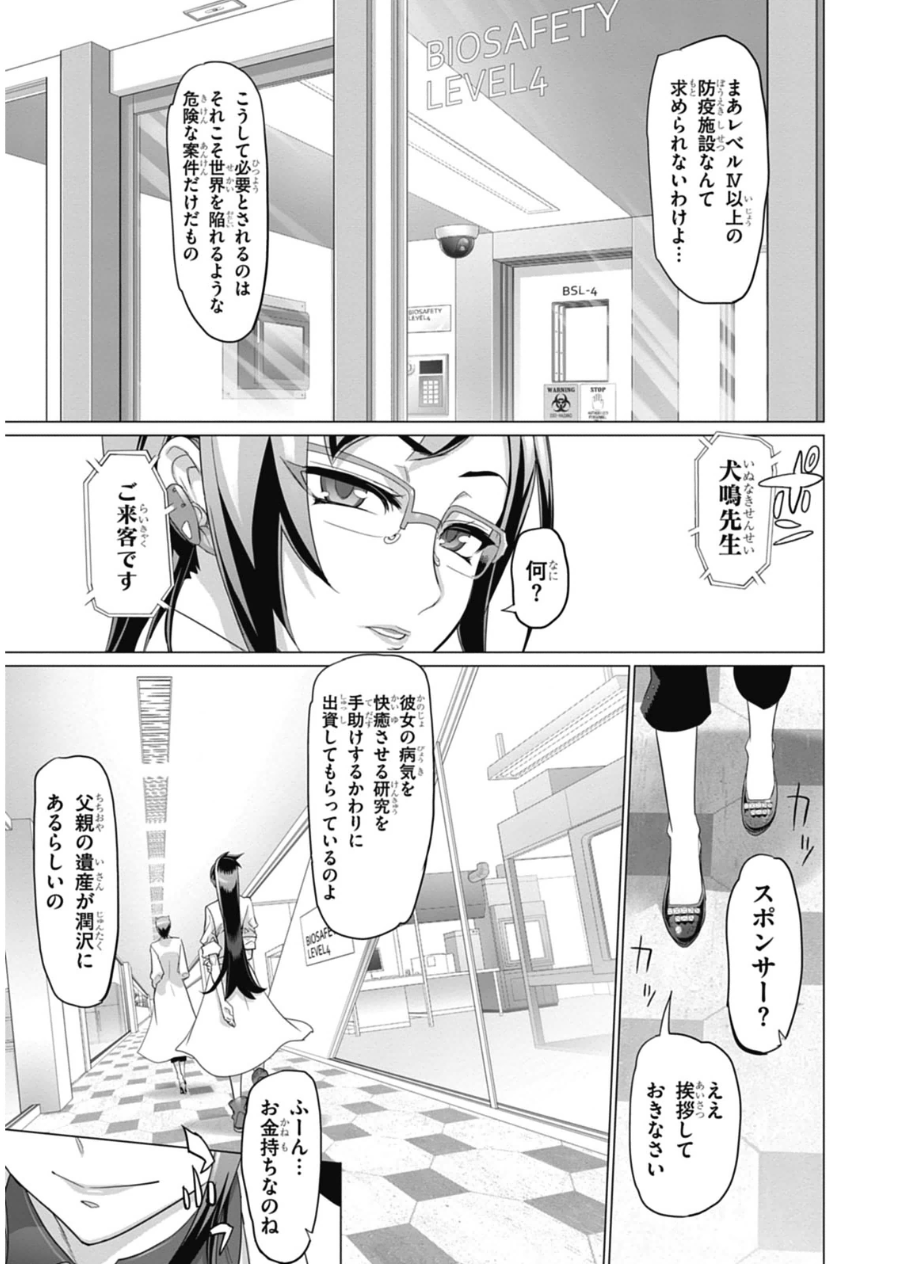 トリアージX 第6.8話 - Page 3