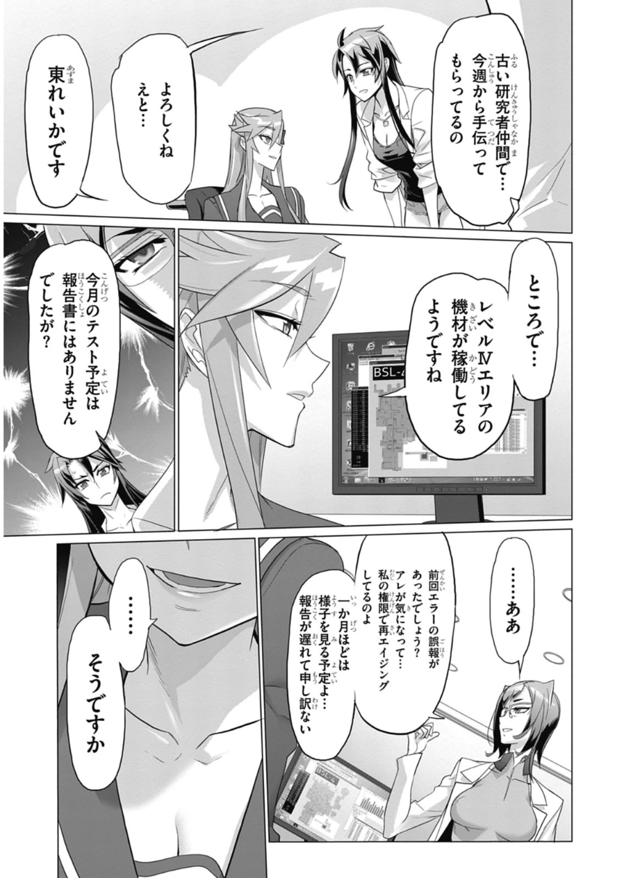 トリアージX 第6.8話 - Page 5