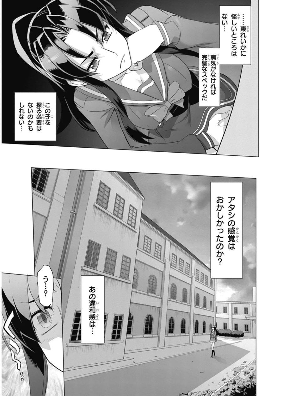 トリアージX 第6.8話 - Page 9