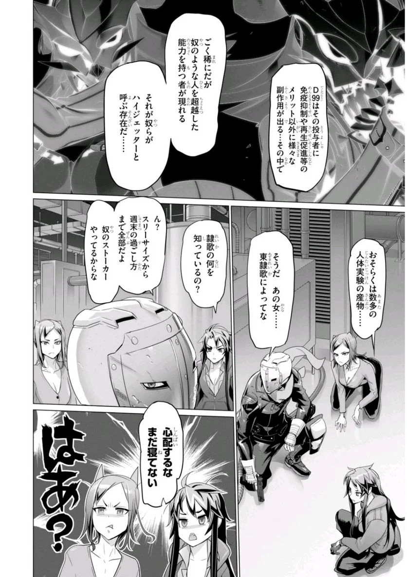 トリアージX 第6.96話 - Page 8