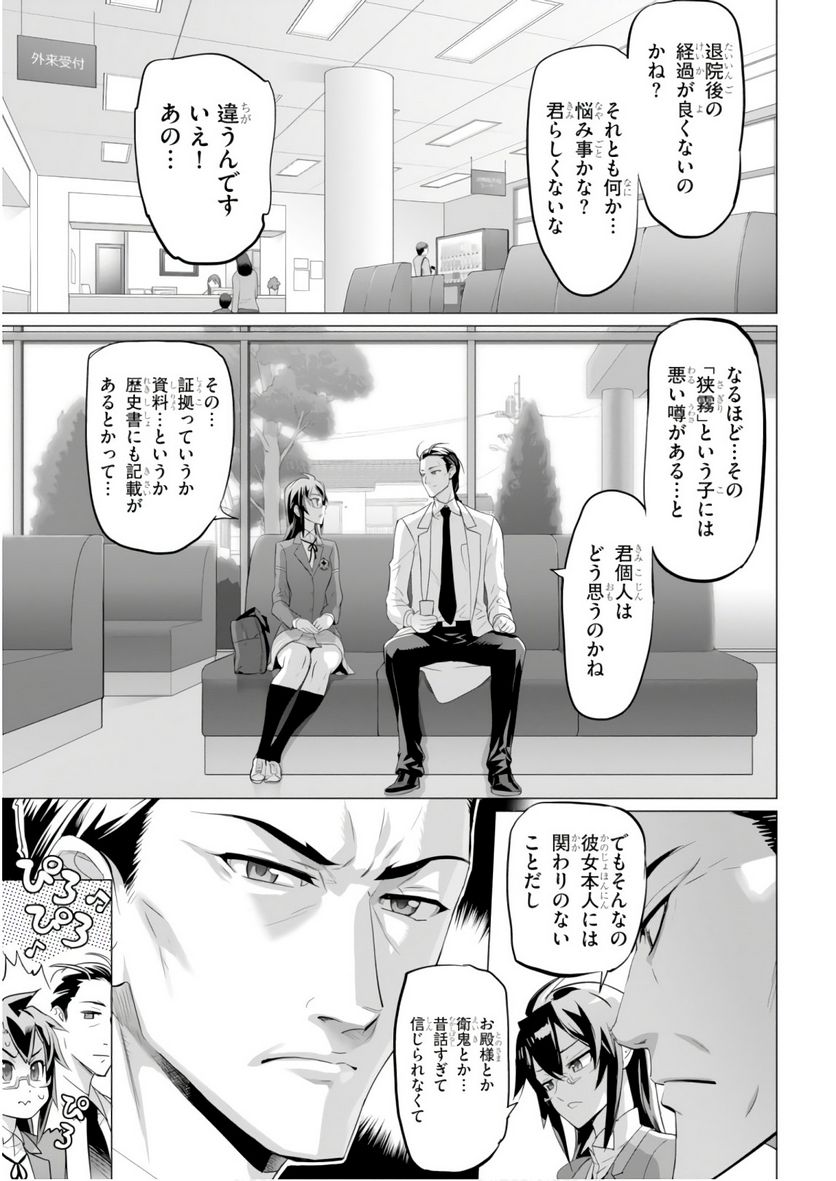 トリアージX 第8.3話 - Page 7