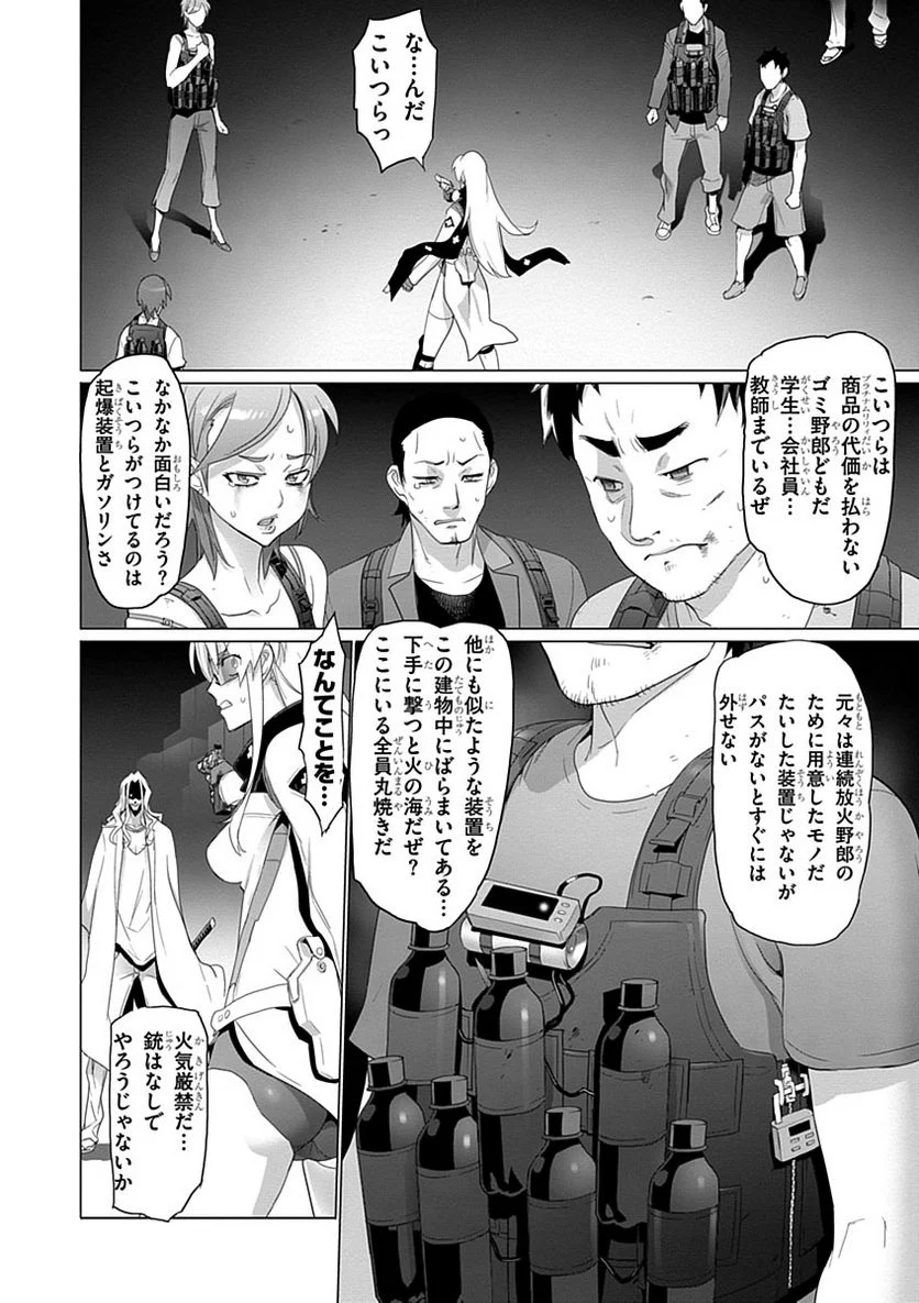 トリアージX 第3.7話 - Page 24