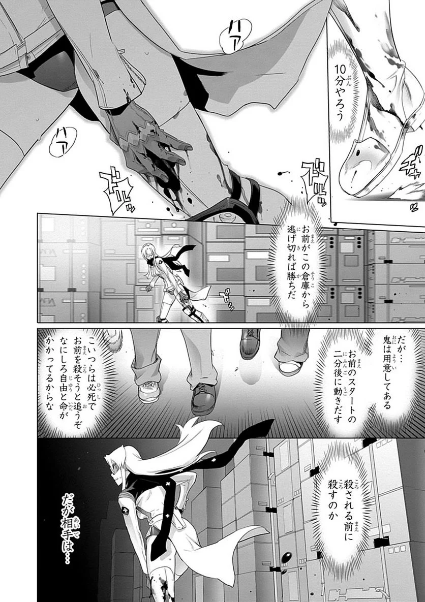 トリアージX 第3.7話 - Page 32