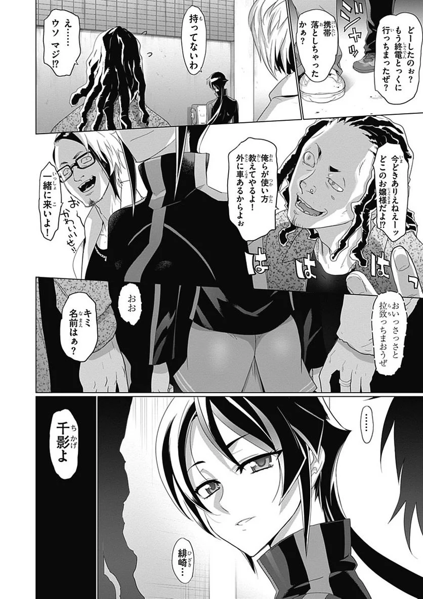 トリアージX 第3.3話 - Page 30