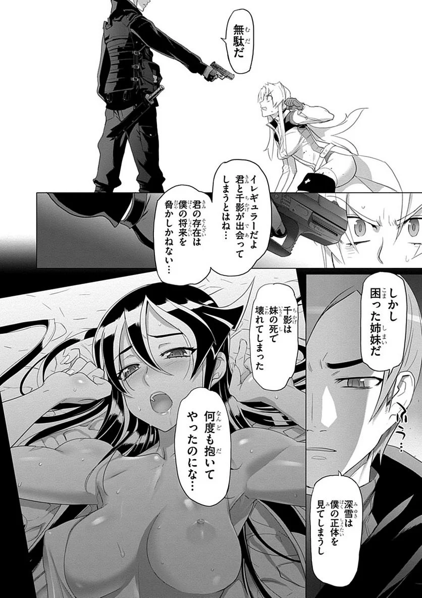 トリアージX 第3.9話 - Page 30