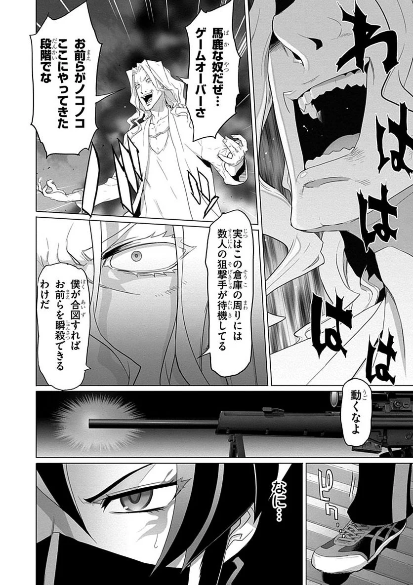 トリアージX 第3.9話 - Page 6