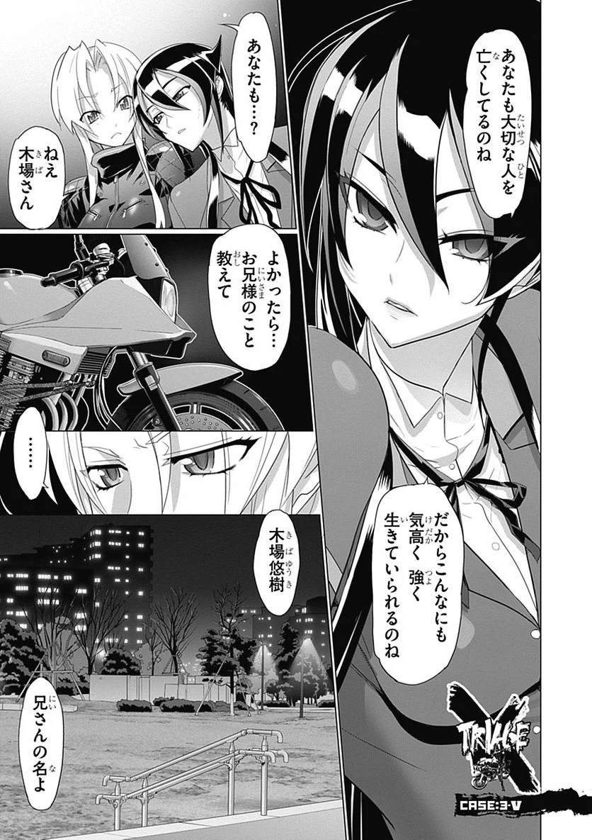 トリアージX 第3.5話 - Page 1