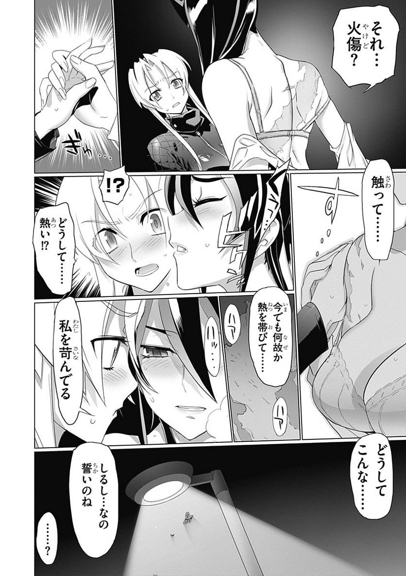 トリアージX 第3.5話 - Page 12