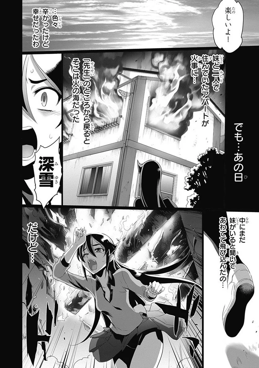 トリアージX 第3.5話 - Page 16