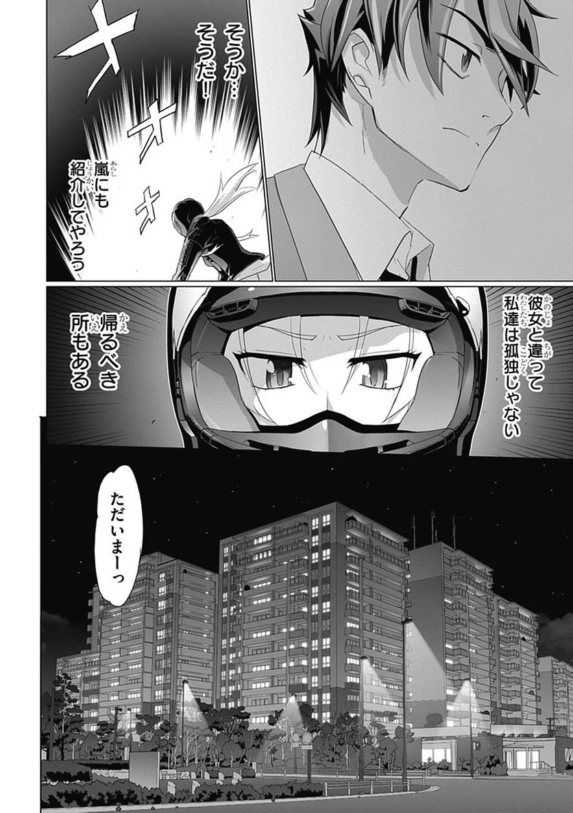 トリアージX 第3.5話 - Page 22