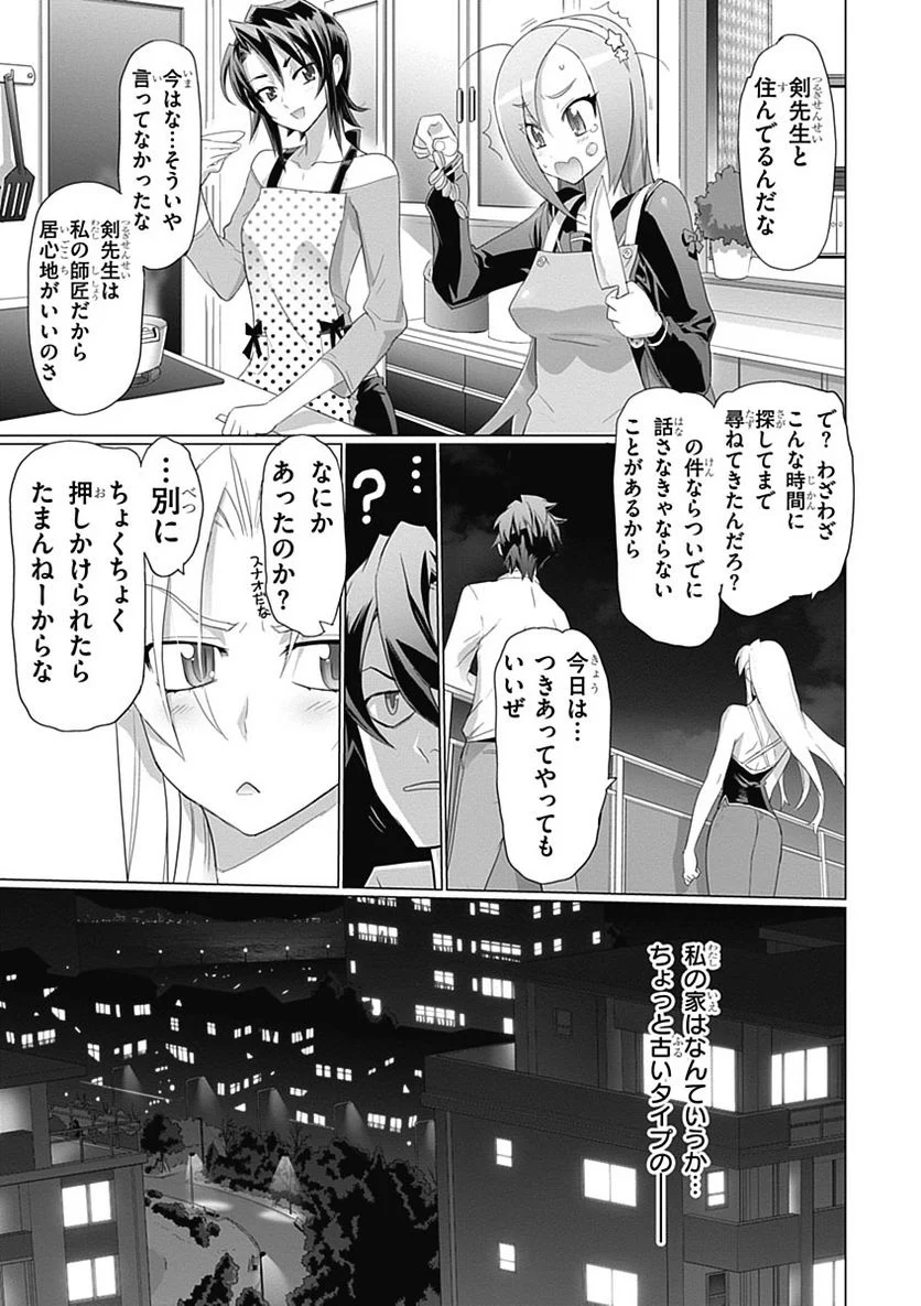 トリアージX 第3.5話 - Page 25