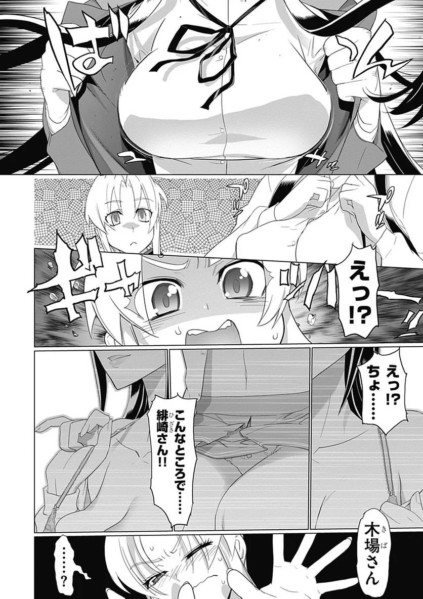 トリアージX 第3.5話 - Page 10