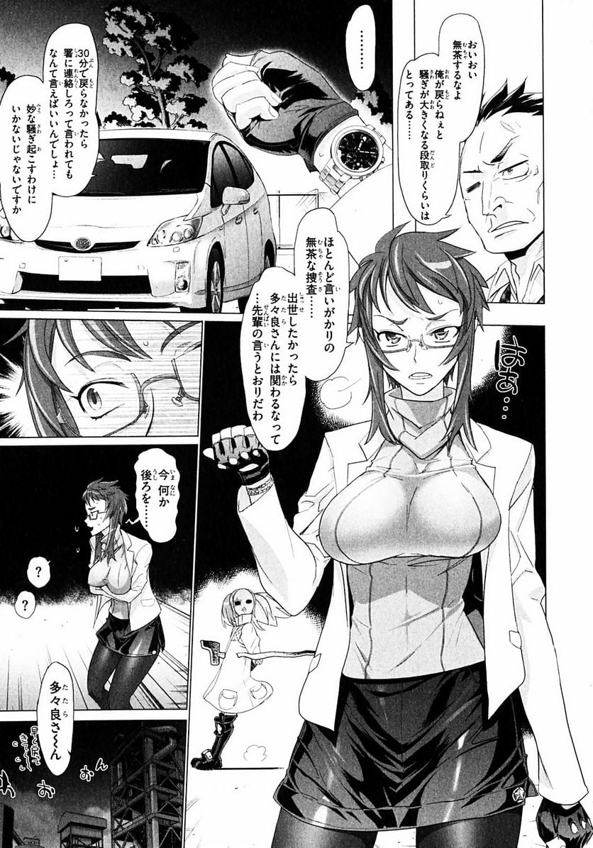 トリアージX 第1.3話 - Page 11