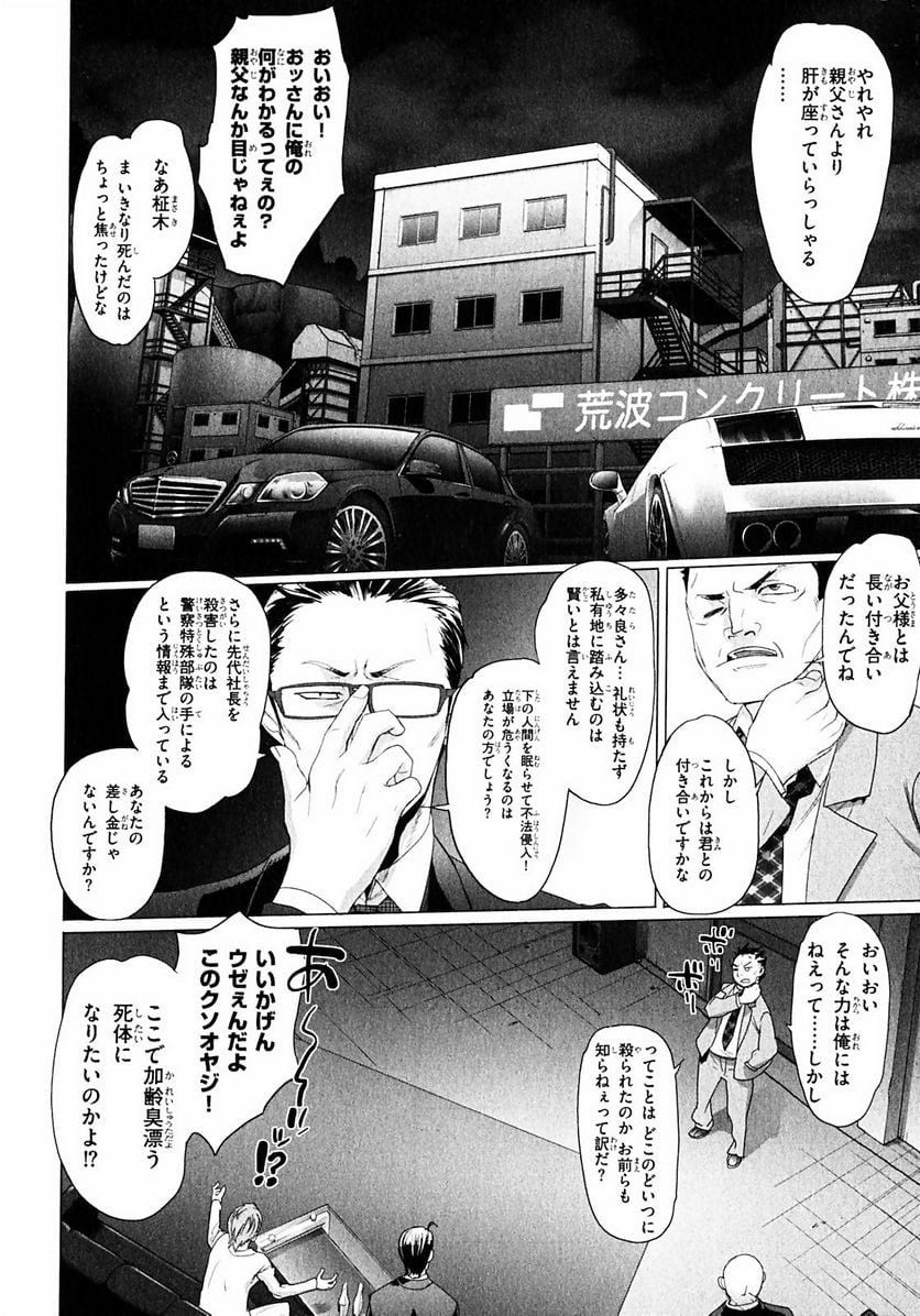 トリアージX 第1.3話 - Page 10