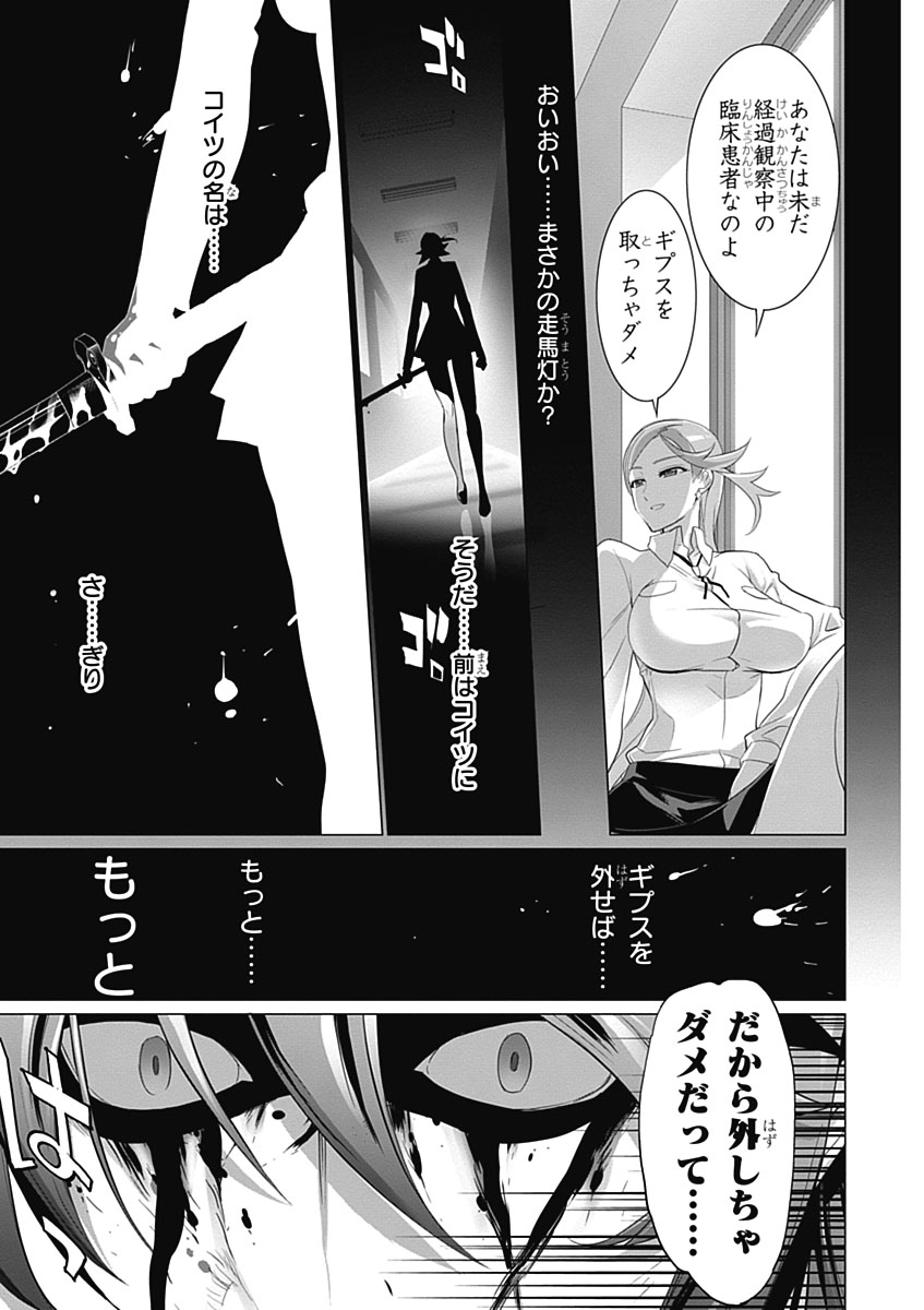 トリアージX 第5.4話 - Page 20