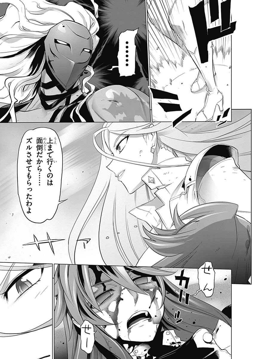 トリアージX 第5.4話 - Page 24