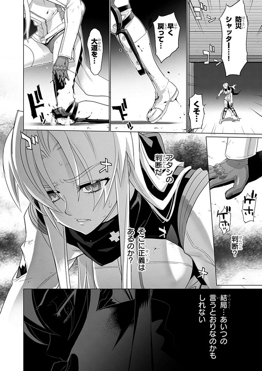 トリアージX 第3.8話 - Page 16