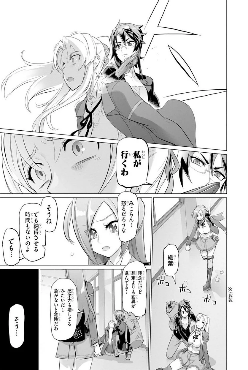 トリアージX 第7.9話 - Page 19