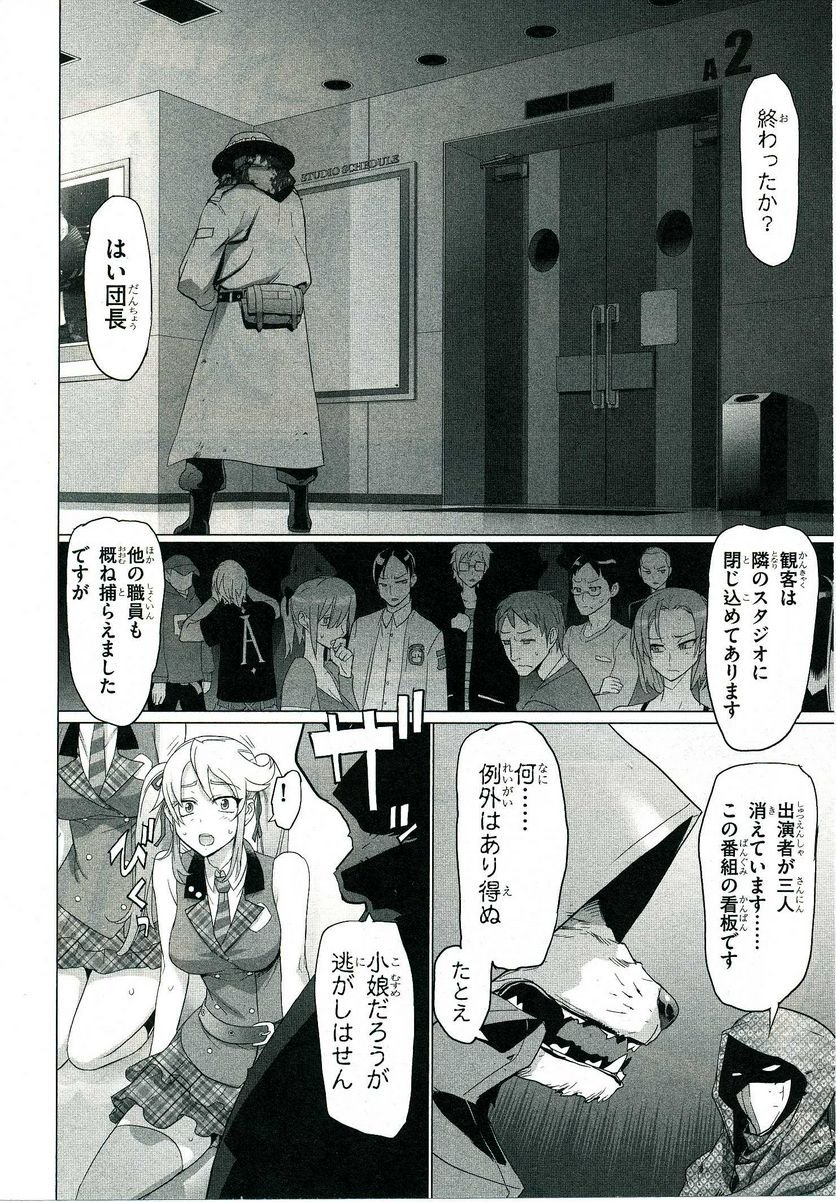 トリアージX - 第4.2話 - Page 17