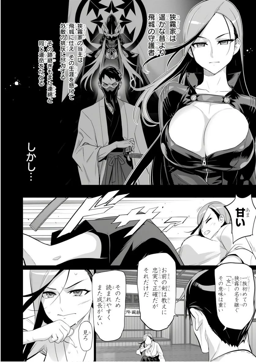 トリアージX 第8.5話 - Page 6