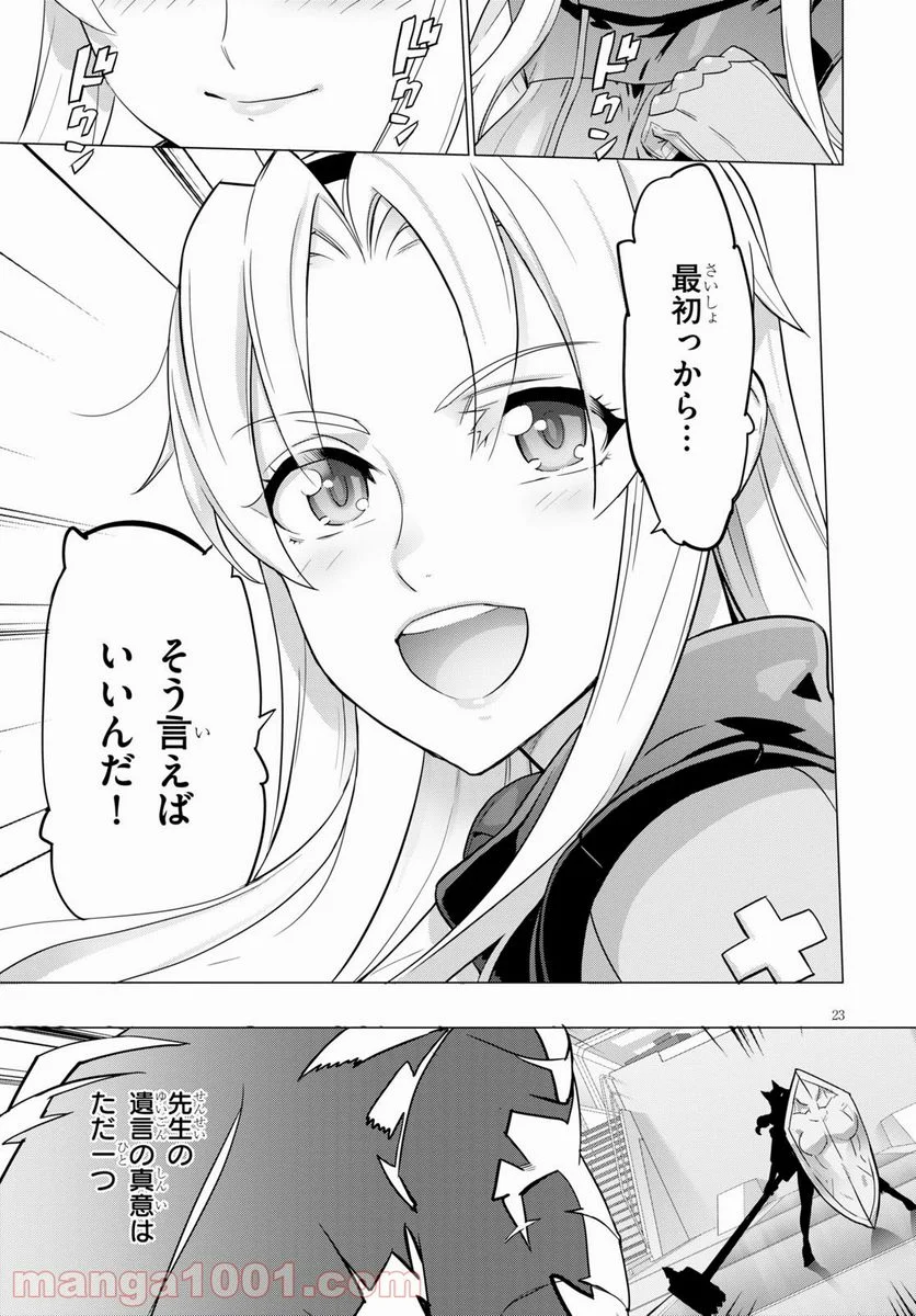 トリアージX 第9.8話 - Page 23