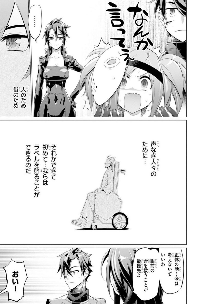 トリアージX 第7.96話 - Page 17